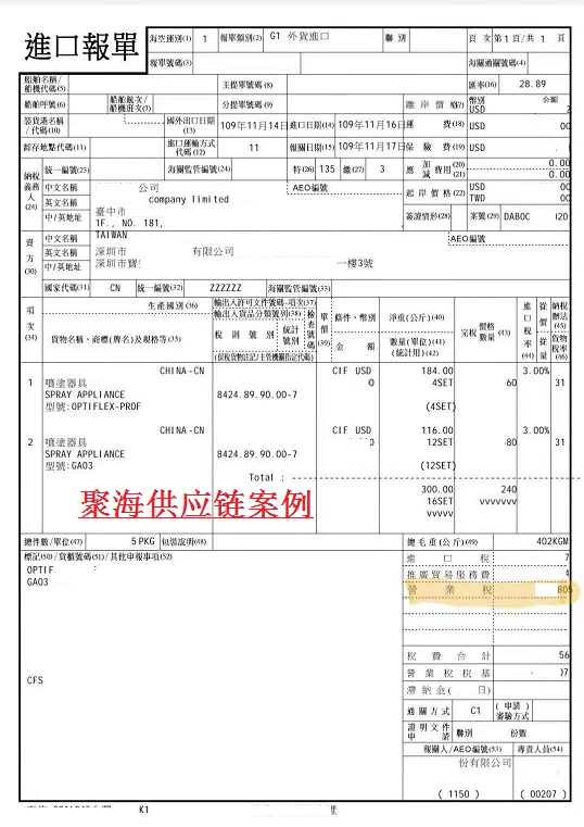 臺灣報(bào)關(guān)單1.jpg